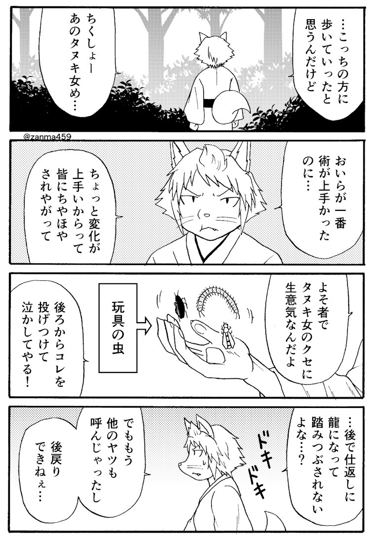 嫁ぎ遅れた狐が嫁に来る話、79話目(1/2)
 #創作漫画 
 #漫画が読めるハッシュタグ 