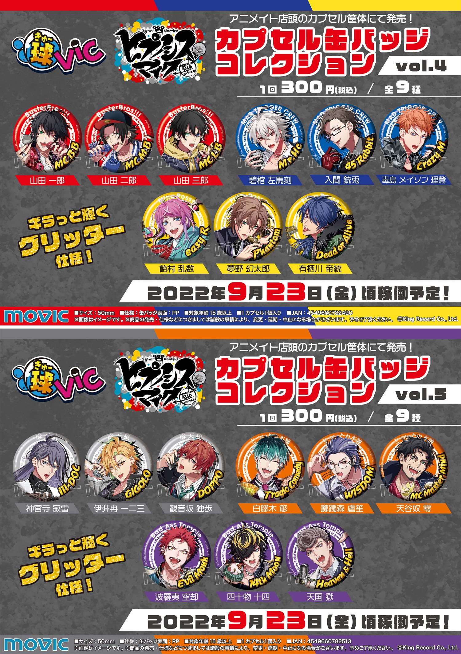 ヒプマイ グッズ予約情報 【ヒプノシスマイク】 on X: ヒプマイ グッズ予約情報 【ヒプノシスマイク】 on X: