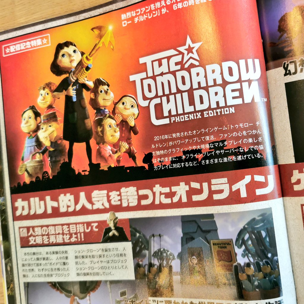 TTCGame's tweet photo. The Tomorrow Children: Phoenix Edition has a double page feature in this week's edition of @famitsu in Japan ⛏️

And what an honour to be featured alongside #Splatoon3 🙏 It's a great issue so check it out if you can! #TheTomorrowChildren https://t.co/Serb1snNBW