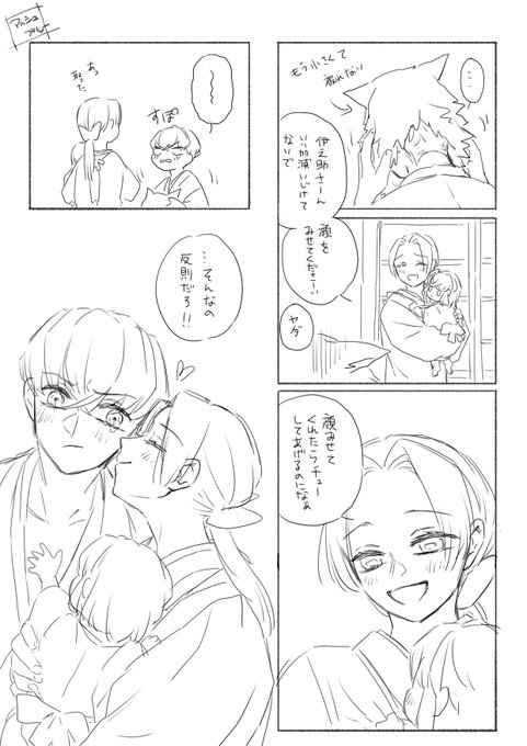 伊アオ落書き漫画
歳を重ねるごとに心の余裕ができて自分からチューできるようになったアオちゃん😙 