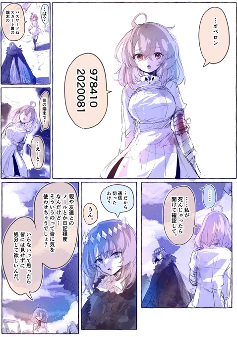似たもの同士のオベロンと立香ちゃんのお話。

知らしめて心配させたくはない、でも
……せっかく命をかけて生きたのに
ただの1人にも自分が知られないまま
「物語が終わって忘れ去られて行く」なんて
そんなの、あまりにも、 