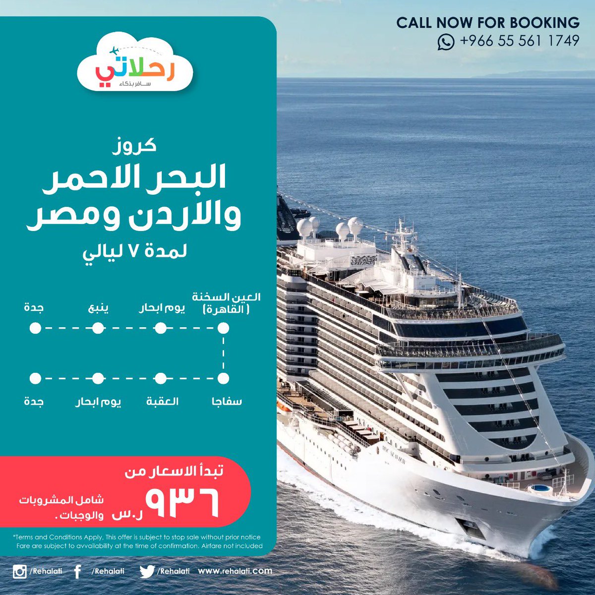 استكشف جواهر البحر الأحمر في رحلة الـ 7 ليالي 🛳.. ابتداء من جدة ووصولاً الى العين السخنة والعقبة 🌊🌅 #كروز #سفاجا #العقبة
