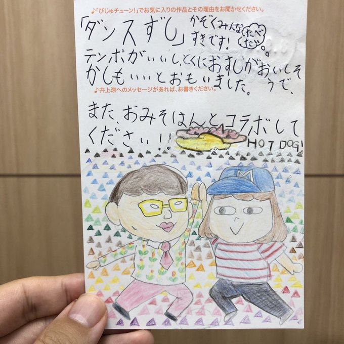 今日読んで印象的だったびじゅチューン!DVD BOOKのアンケートハガキ 