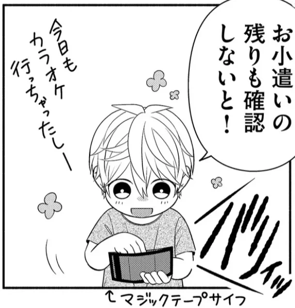 支払いは任せろー!バリバリ(先読み分でお気に入りのやつ) 