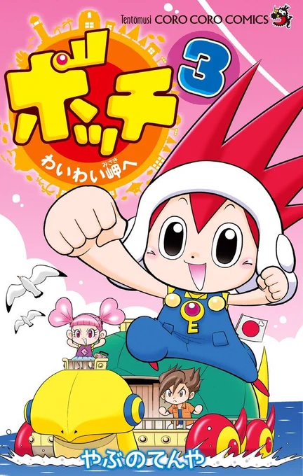 海賊編は3巻に収録!まとめてコミックスでも是非! 
