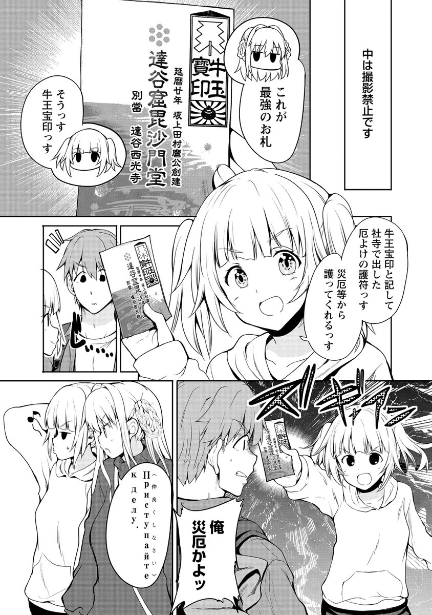 ロシア美人と平凡サラリーマン夫婦が
岩手観光に行く話3/4(中編)
#夫婦ならどこへでも 