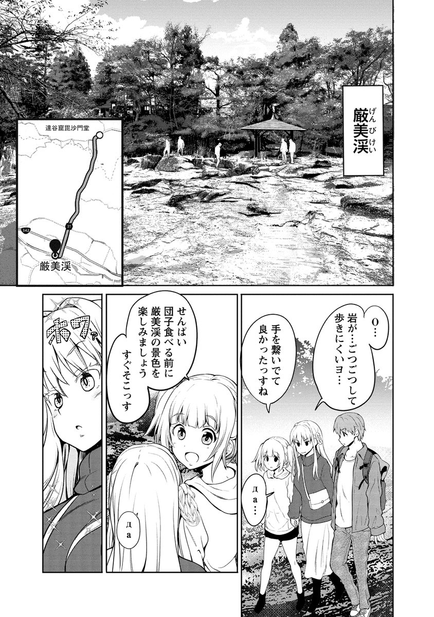 ロシア美人と平凡サラリーマン夫婦が
岩手観光に行く話3/4(中編)
#夫婦ならどこへでも 