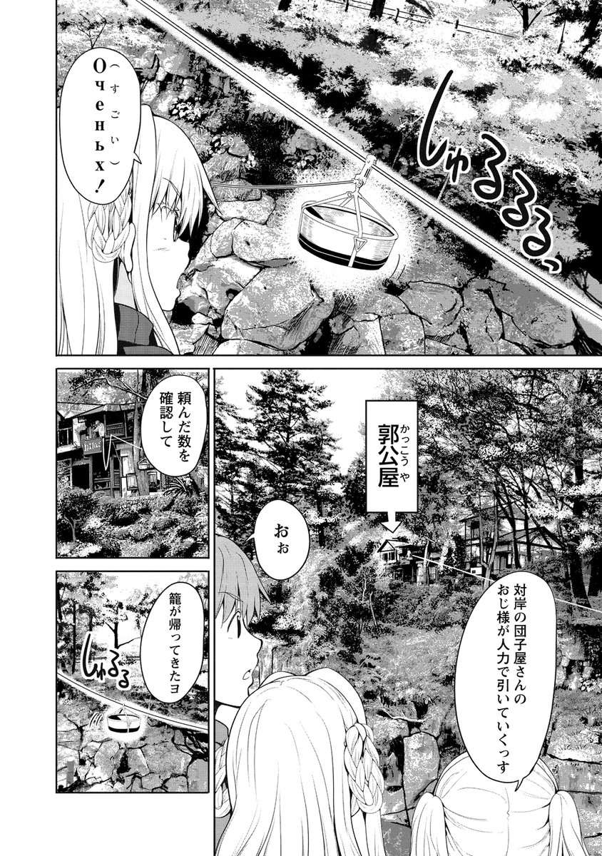 ロシア美人と平凡サラリーマン夫婦が
岩手観光に行く話4/4(中編)
#夫婦ならどこへでも 