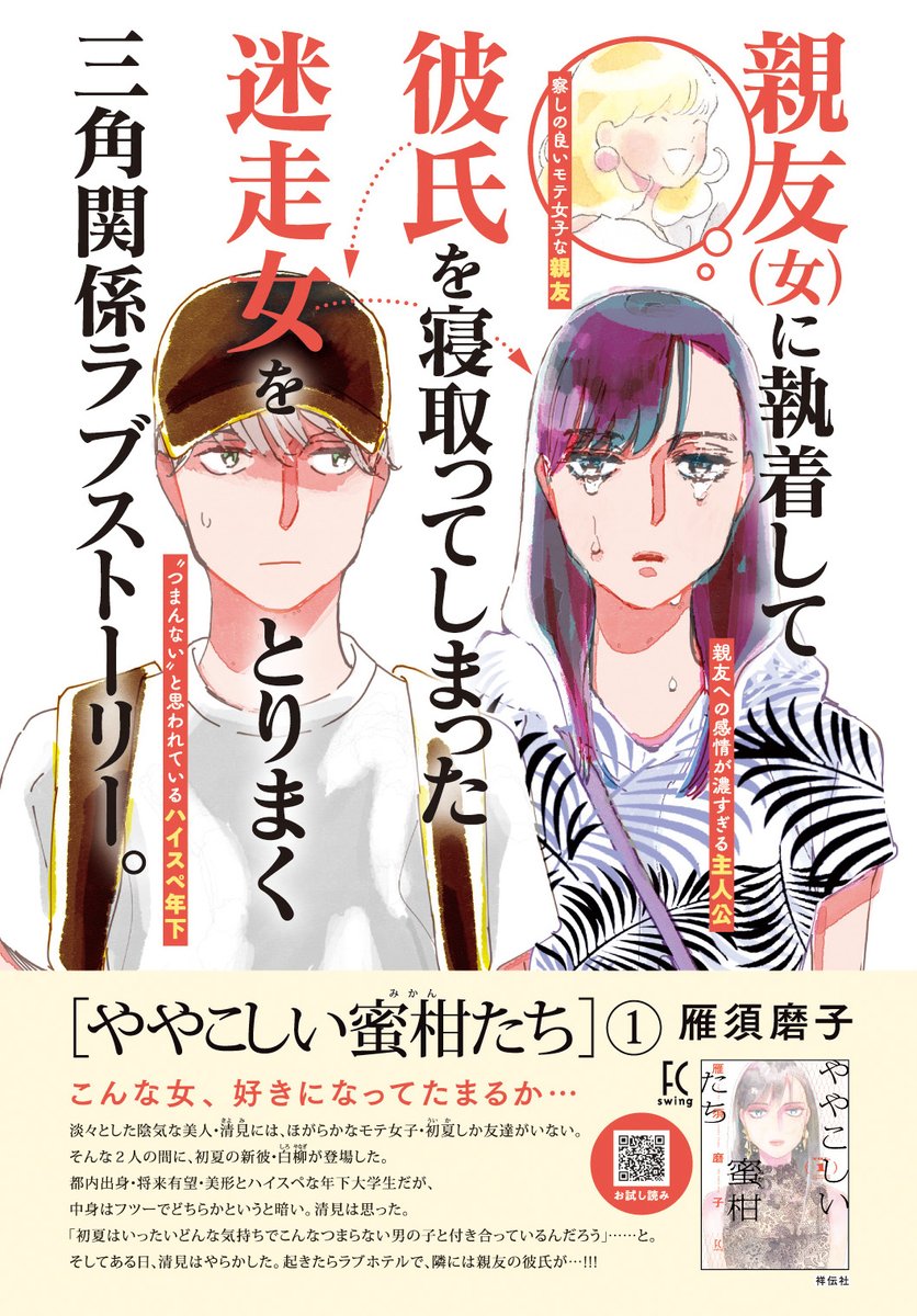 تويتر フィール ヤング編集部 على تويتر 好評発売中 ˏˋ 9 月8 日 𝑶𝑵 𝑺𝑨𝑳𝑬 ˎˊ 雁須磨子 先生 Sumakokari ややこしい蜜柑たち 親友の彼氏を寝取ってしまった清見は その日から暴走し始める 親友への対処 やらかした男との距離感