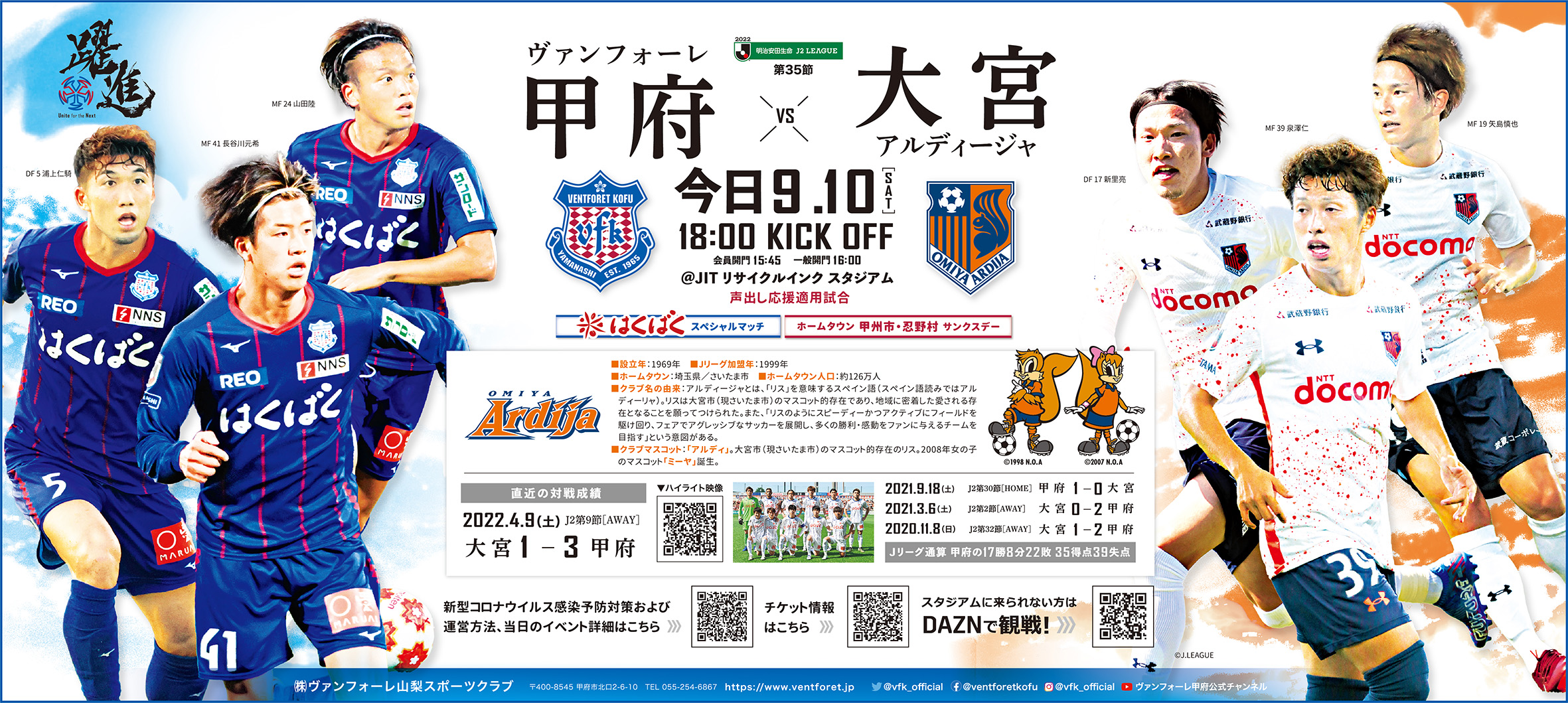 VFK ヴァンフォーレ甲府　ゲームシャツ　ユニフォーム　トレーニング　サッカー VFK ヴァンフォーレ甲府ゲームシャツユニフォームトレーニング