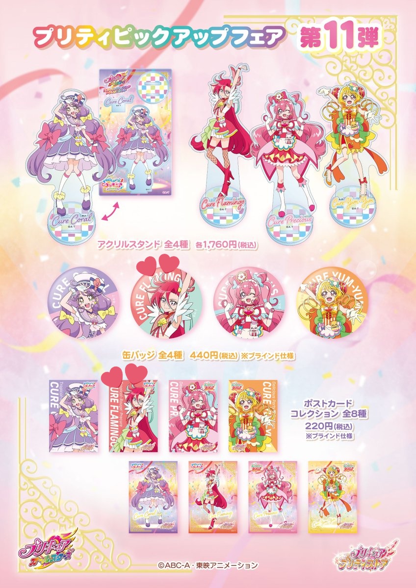 プリティピックアップ缶バッジまとめ売り