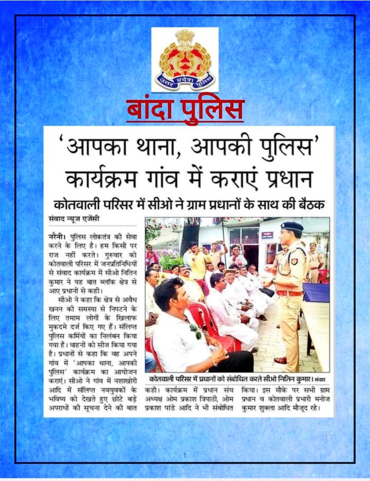 bandapolice's tweet photo. #uppolice 
#bandapolice 
#अभिनंदन https://t.co/bV7VLsPoU7