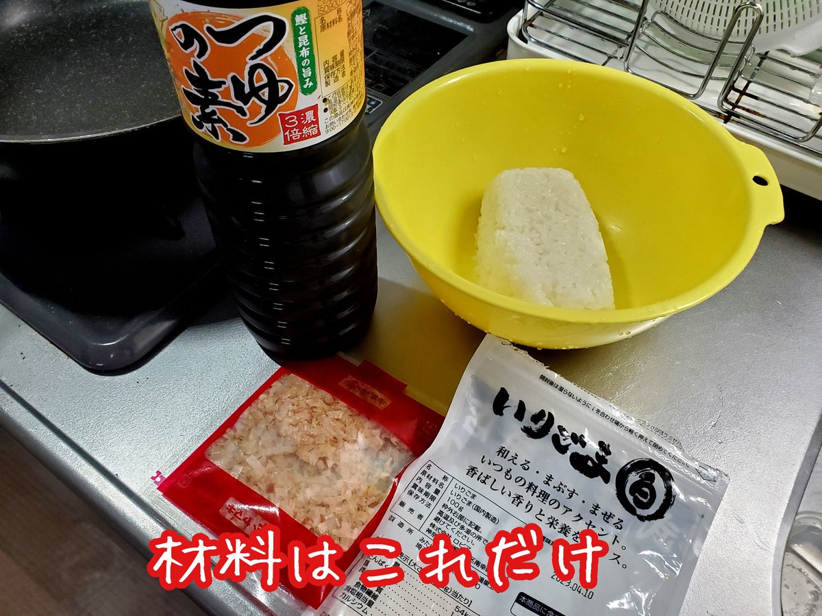 HUTSUNOgohan's tweet photo. こんにちは
今日は余ったご飯でアホほど手抜きだけど、まあまあ好評な「おかかごはん」なんかどうかなと思いまして…

材料
冷やご飯
鰹パック
ごま
めんつゆ(大さじ1)
を温めて��ぜるだけです。
妻には好評なんやけど…どうかな(-∀-`; )

#おかかごはん 
#超簡単 https://t.co/hDKfcmoa6P