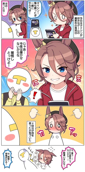 ゲームの前では我を忘れるタイシン

#ウマ娘プリティーダービー #ウマ娘 #ナリタタイシン 
