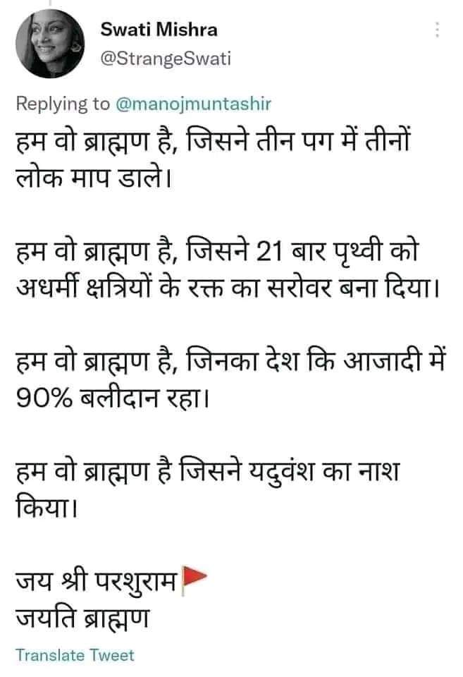 ब्राम्हणों का कलंकित इतिहास