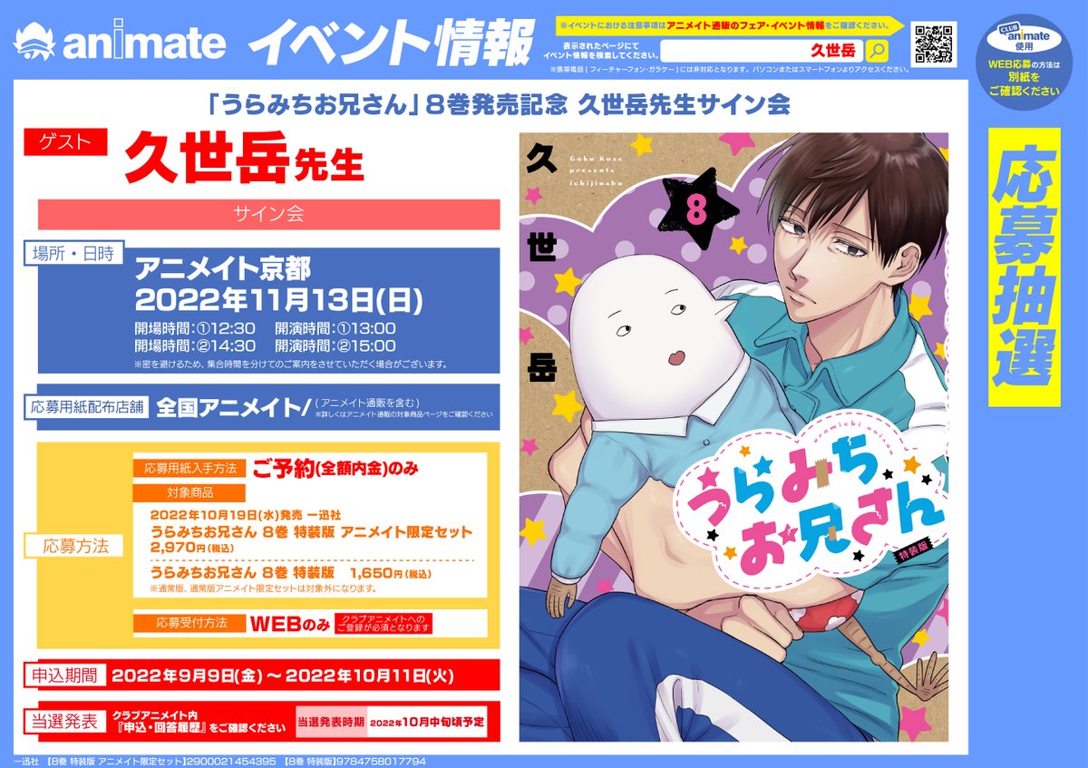 イベント情報】 「#うらみちお兄さん」8巻発売記念 #久世岳 先生