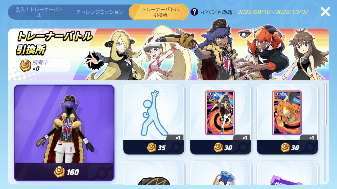 公式 ポケモン情報局 ポケモンユナイト の乱入トレーナーバトル ランダムで名だたるのトレーナーたちがバトルを挑んできます 期間限定なので 是非チャレンジしてみてください 報酬もあるみたいですよ T Co Cnrym1xotz Twitter