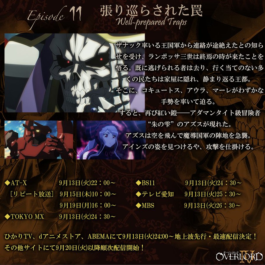 オーバーロードiv 4期 11話 感想 過ちの始まり 王と王の化かし合い ネタバレ さよなき日記 アニメ ガンプラ感想記