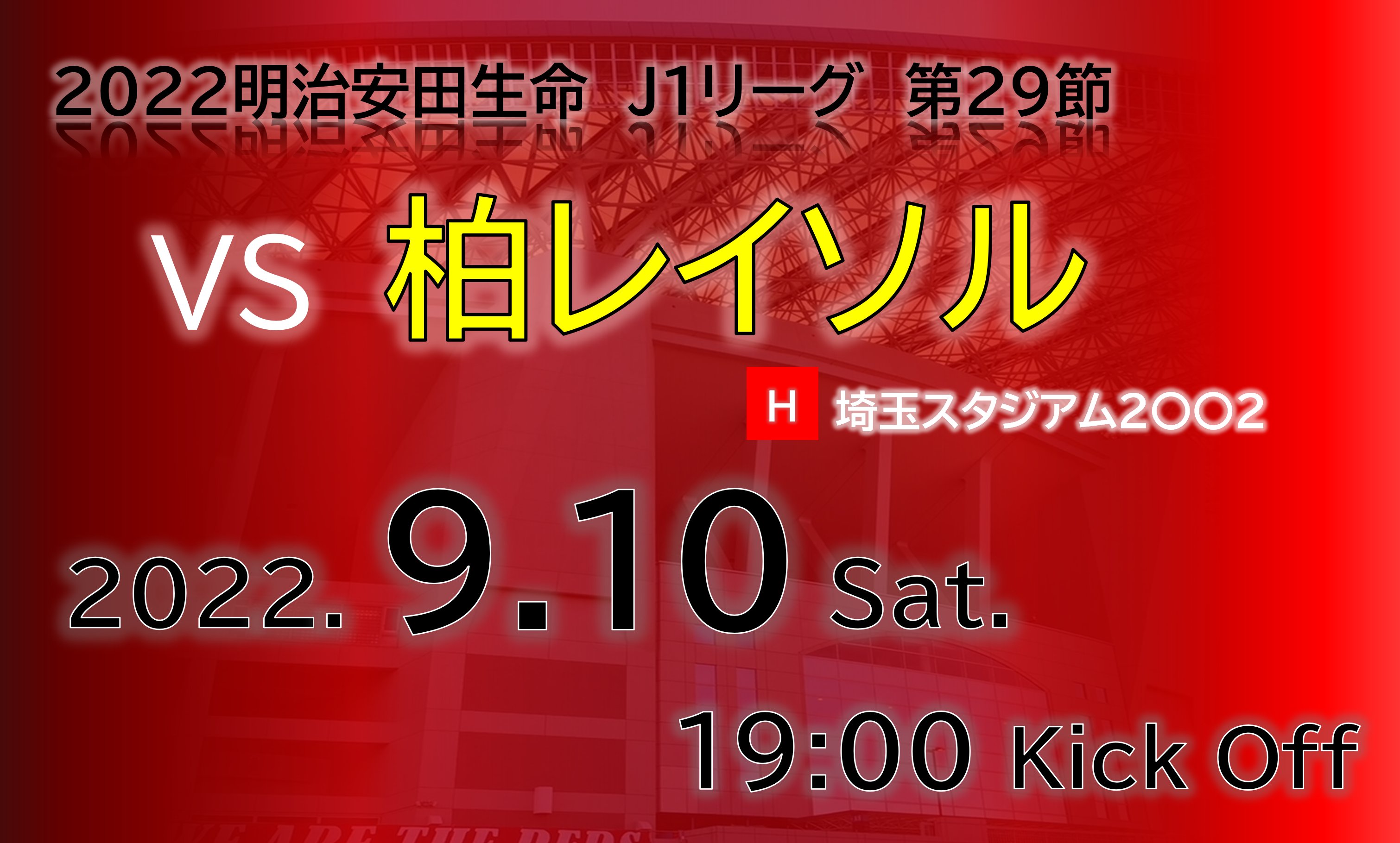 浦和レッズ後援会 公式 Urawareds Ss Twitter
