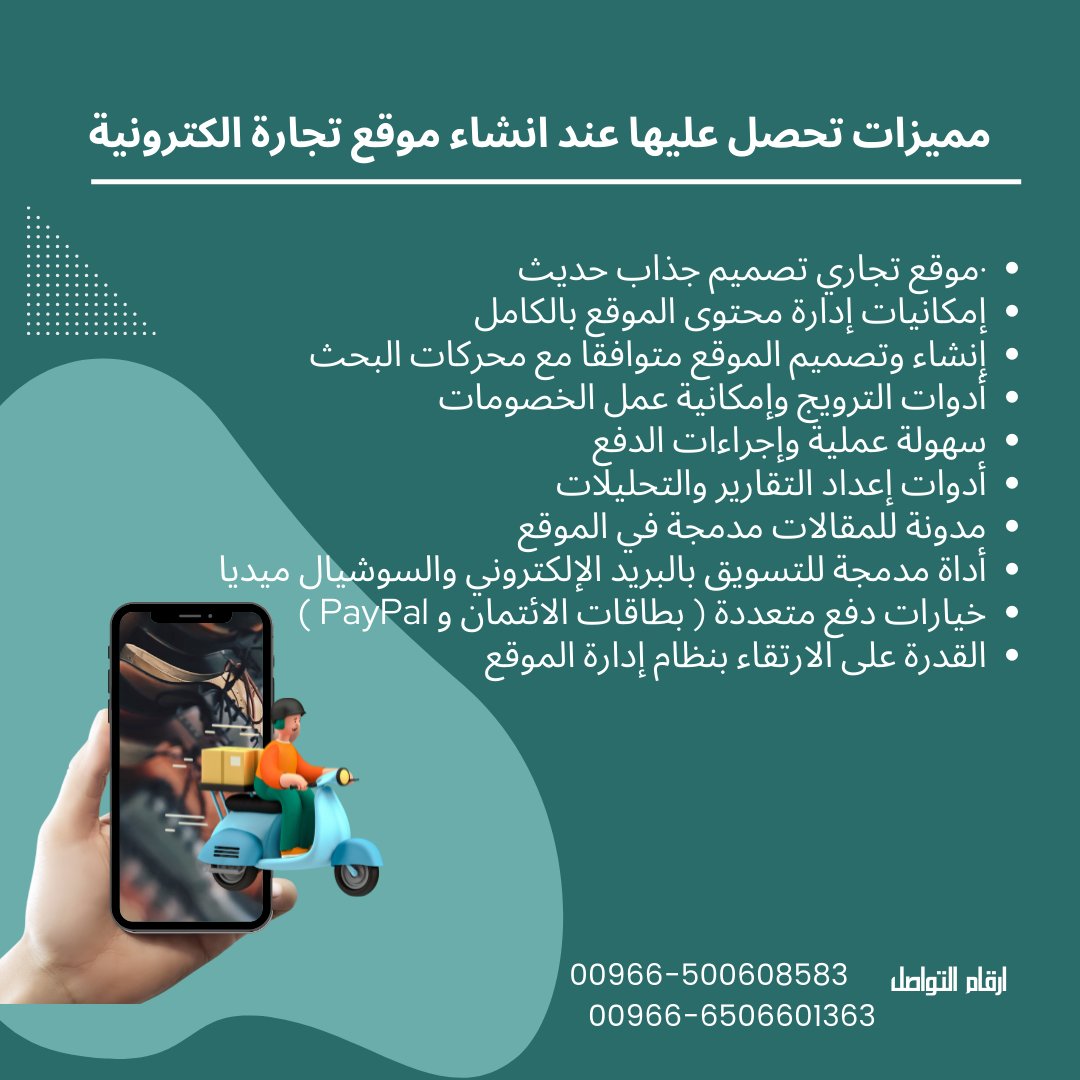 Coder_2030's tweet photo. مميزات تحصل عليها عند انشاء موقع تجارة الكترونية
موقع تجاري تصميم جذاب حديث
إمكانيات إدارة محتوى الموقع بالكامل
#تصميم_تطبيقات #تصميم_تطبيقات_الجوال #تطبيقات #تطبيقات_ايفون #تطبيقات_أندرويد #برمجة_تطبيقات #برمجة_مواقع #برمجه_وتطوير_المواقع #تصميم_متجر_الكتروني #تصميم_متاجر https://t.co/kNGBXSTgKq