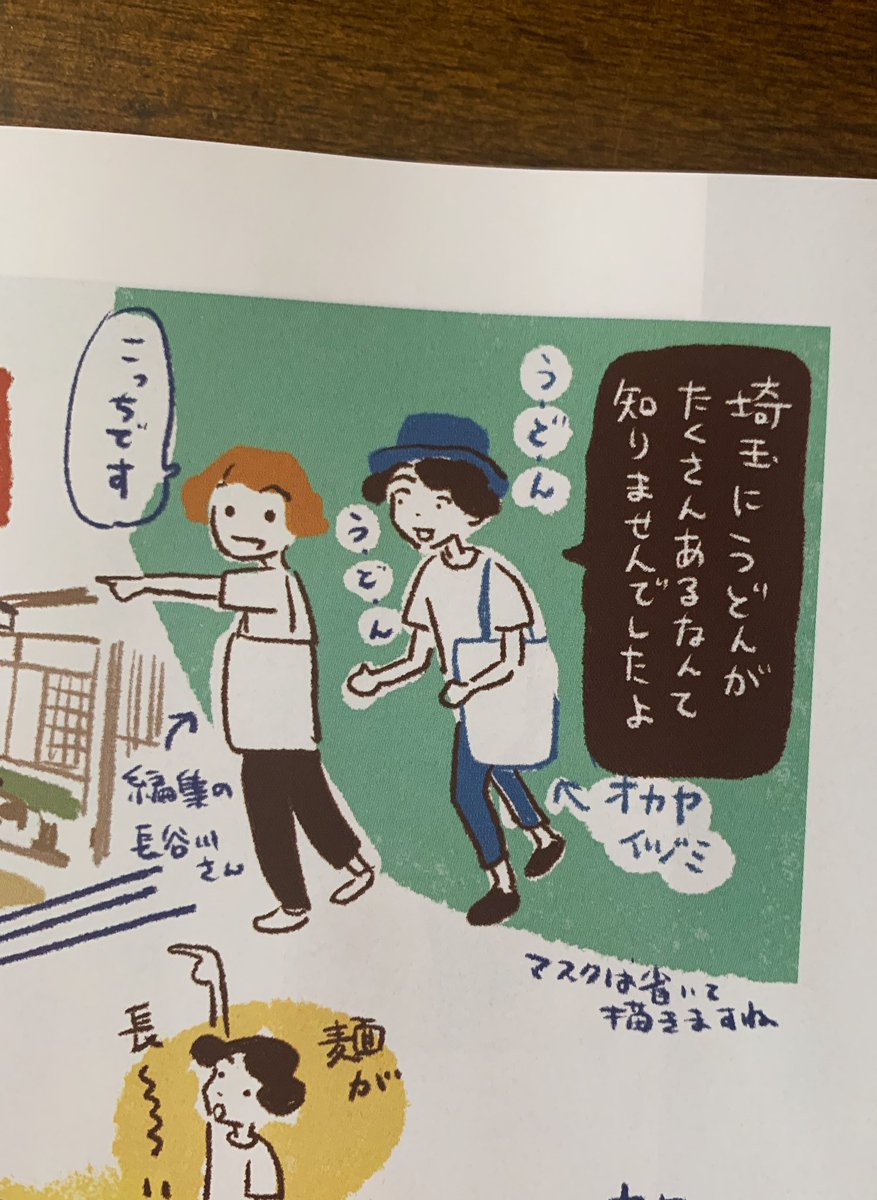 【仕事】本日発売のクロワッサン『美味しい旅。』特集内の「多種多様な麺の食べ比べが楽しい!埼玉・うどんの名店をめぐる旅。」というページでうどんを食べ歩いてイラストを描きました。 