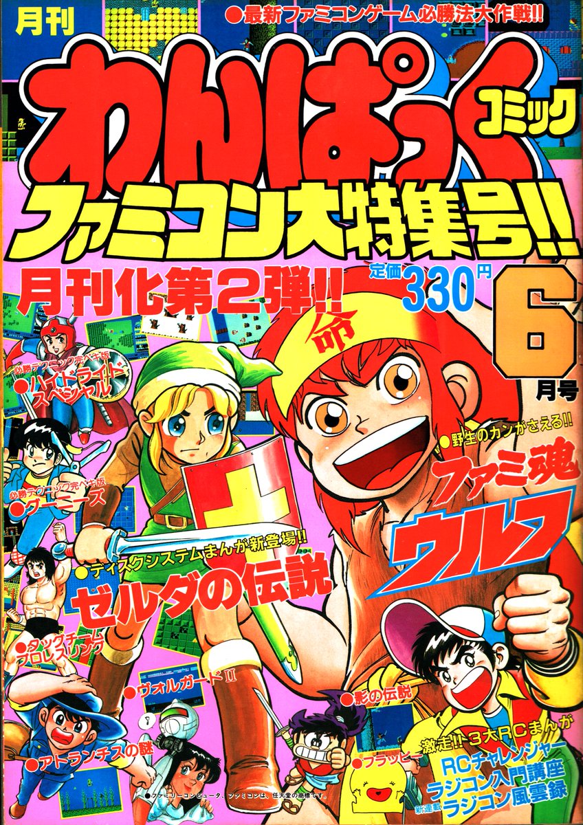 出群 わんぱっくコミック 1986年 5月号 昭和61年 レトロ iauoe.edu.ng