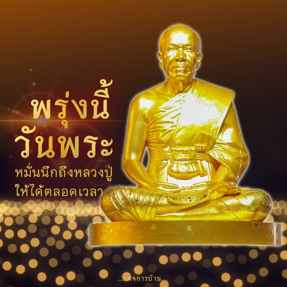 Psanitwong's tweet photo. #พรุ่งนี้วันพระ
พรุ่งนี้ #วันครูผู้ค้นพบวิชชาธรรมกาย 
#ธรรมกาย https://t.co/2smoc6oAWs