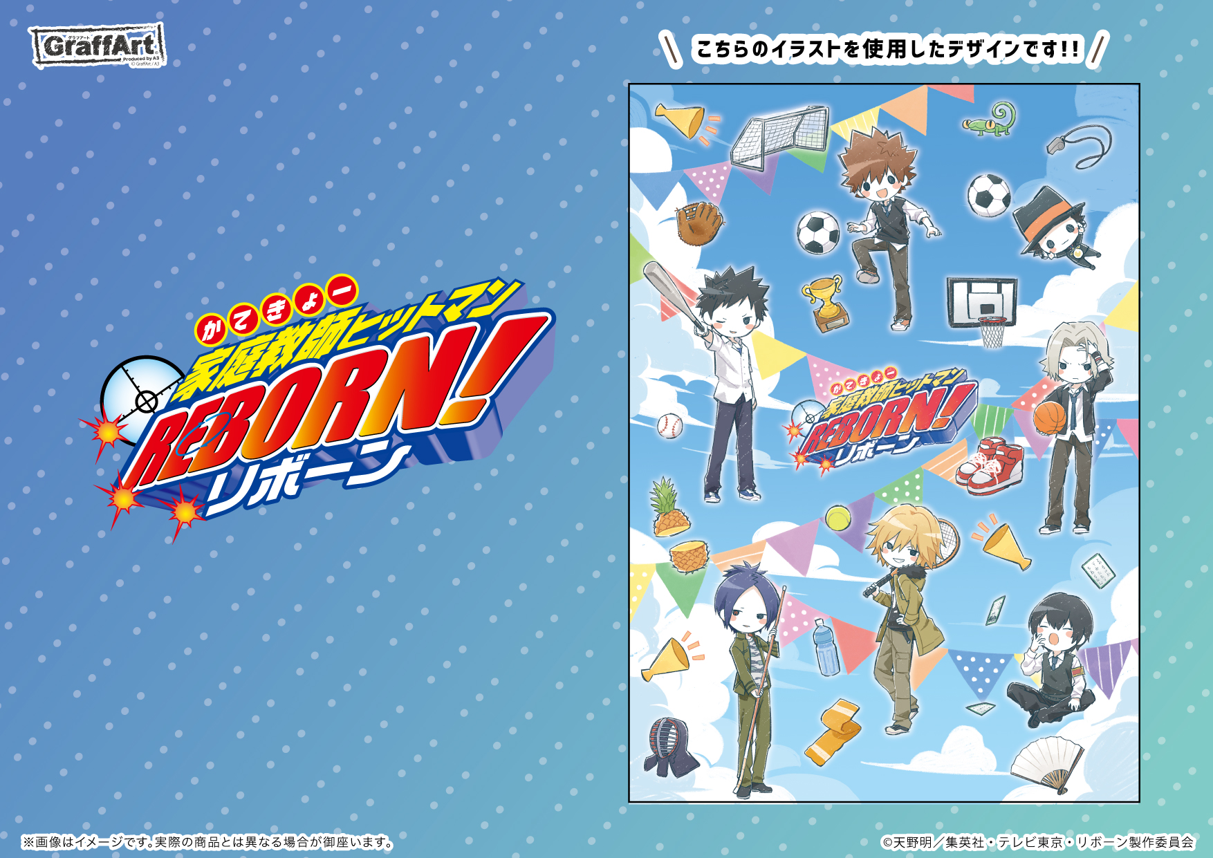 株式会社a3 Tokyo 同じく スポーツ をテーマにした新規描き起こしグラフアートイラストを使用した商品も好評発売中です かわいいグラフアートになったキャラクターたちもお見逃しなく こちらの商品も通販で取り扱っております T Co