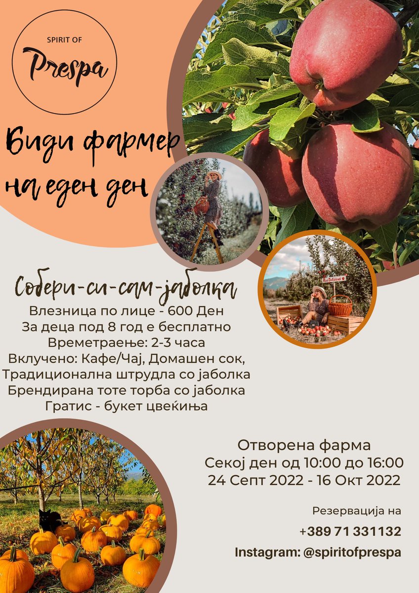 ⚠️Јаболкобер⚠️
🍏Од 24 Септември до 16 Октомври 
🍎Фармата е отворена од 10:00 - 16:00 часот 
🍏600 ден влезница со вклучени: чај/кафе за добредојде, традиционални колачиња и домашен сок од зрнести овошја, прошетка низ овоштарникот, тоте торба за јаболка кои сами ќе ги соберете