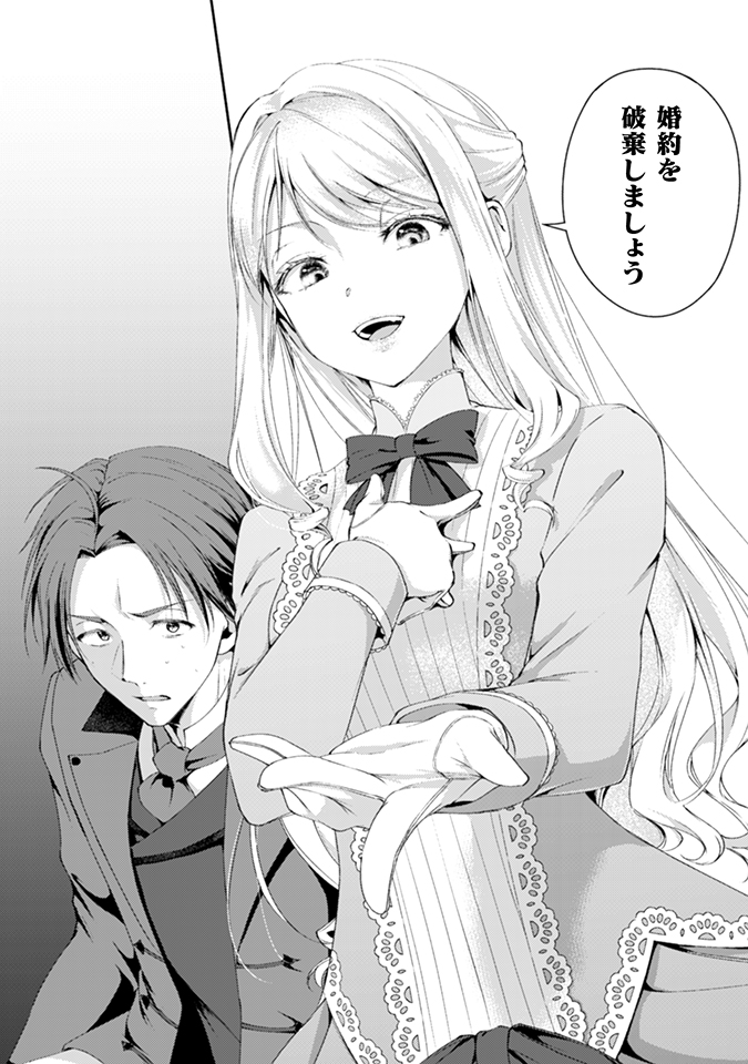 婚約破棄してさしあげますわ ～ドロボウ令嬢とお幸せに～』 漫画：八叉