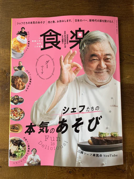 【仕事】発売中の『食楽』でシェフズバーガーを食べてイラストで中身を覗いています。 