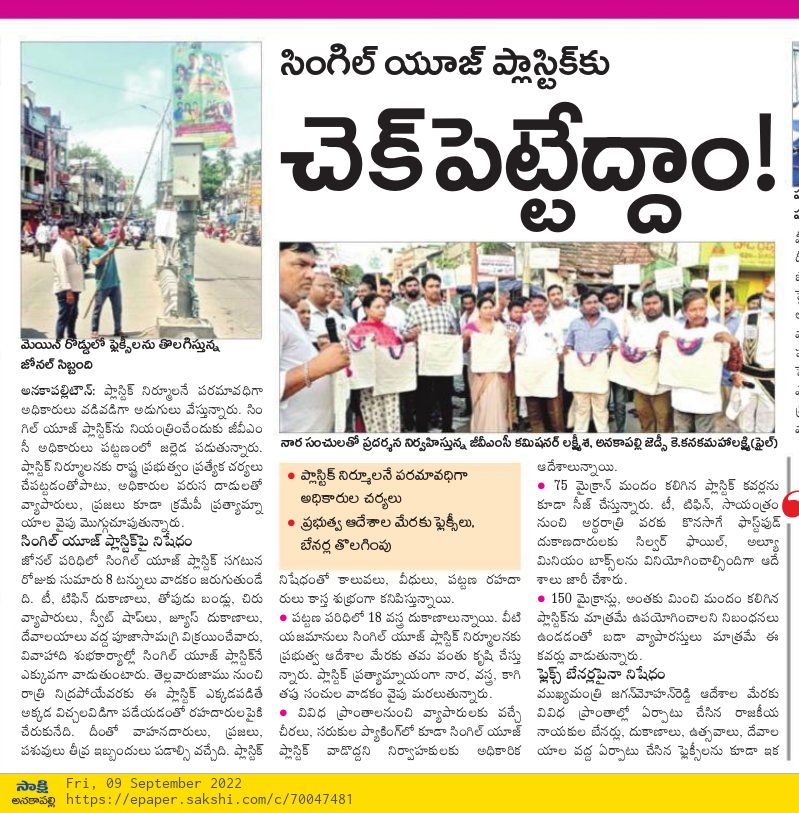 USugandha's tweet photo. ప్లాస్టిక్ నిర్మూలనే పరమావధిగా అధికారులు వడివడిగా అడుగులేస్తున్నారు. సింగిల్ యూజ్ ప్లాస్టిక్ను నియంత్రించేందుకు జీవీఎంసీ అధికారులు జల్లెడ పడుతున్నారు. ప్రభుత్వ ఆదేశాల మేరకు అనకాపల్లిలో ప్లెక్సీలు, బేనర్లు తొలగించారు.
#SaveEnvironment
#DontusePlastic
#CMYSJagan https://t.co/nYkhvECC7U