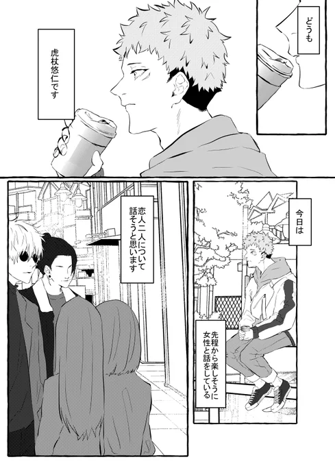 最強🐯サンド 五悠 夏虎①
⚠️呪専パロ 円満三人交際
めっちゃしゃべる顔ありモブ♂が出てくる

スマホ描いてたけど放置しまっくて続き描いてなかったのでPCでリメイクです(旧は消します) 
