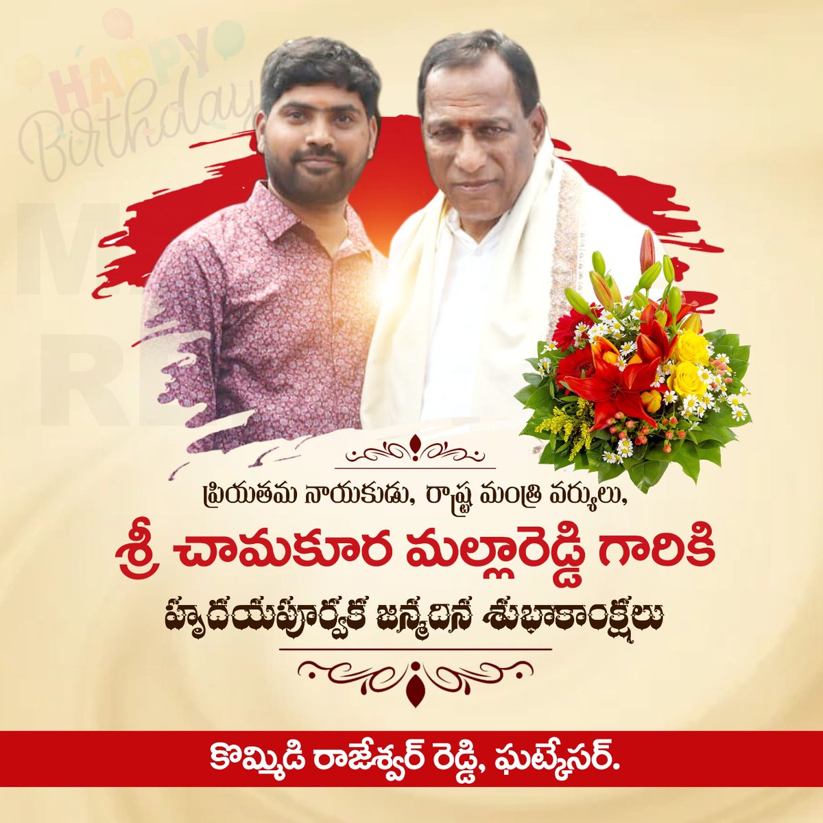 rajeshwarreddyk's tweet image. ప్రియతమ నాయకుడు, రాష్ట్ర మంత్రి వర్యులు, *శ్రీ చామకూర మల్లారెడ్డి* గారికి హృదయపూర్వక జన్మదిన శుభాకాంక్షలు
@chmallareddyMLA

కొమ్మిడి రాజేశ్వర్ రెడ్డి, ఘట్కేసర్.