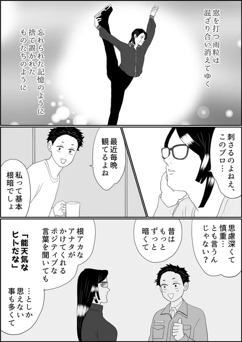 フィギュアって、「この曲(が使用された映像作品含む)、プログラム観て初めて知った」みたいな事があるのも(私みたいな寡聞人間にとっては特に)楽しみの一つだと思うので、関係者の皆さんにはどんどん趣味に走ってほしいです✨⛸✨
全6ページ、5〜6
#氷上の推し鬼ズ 