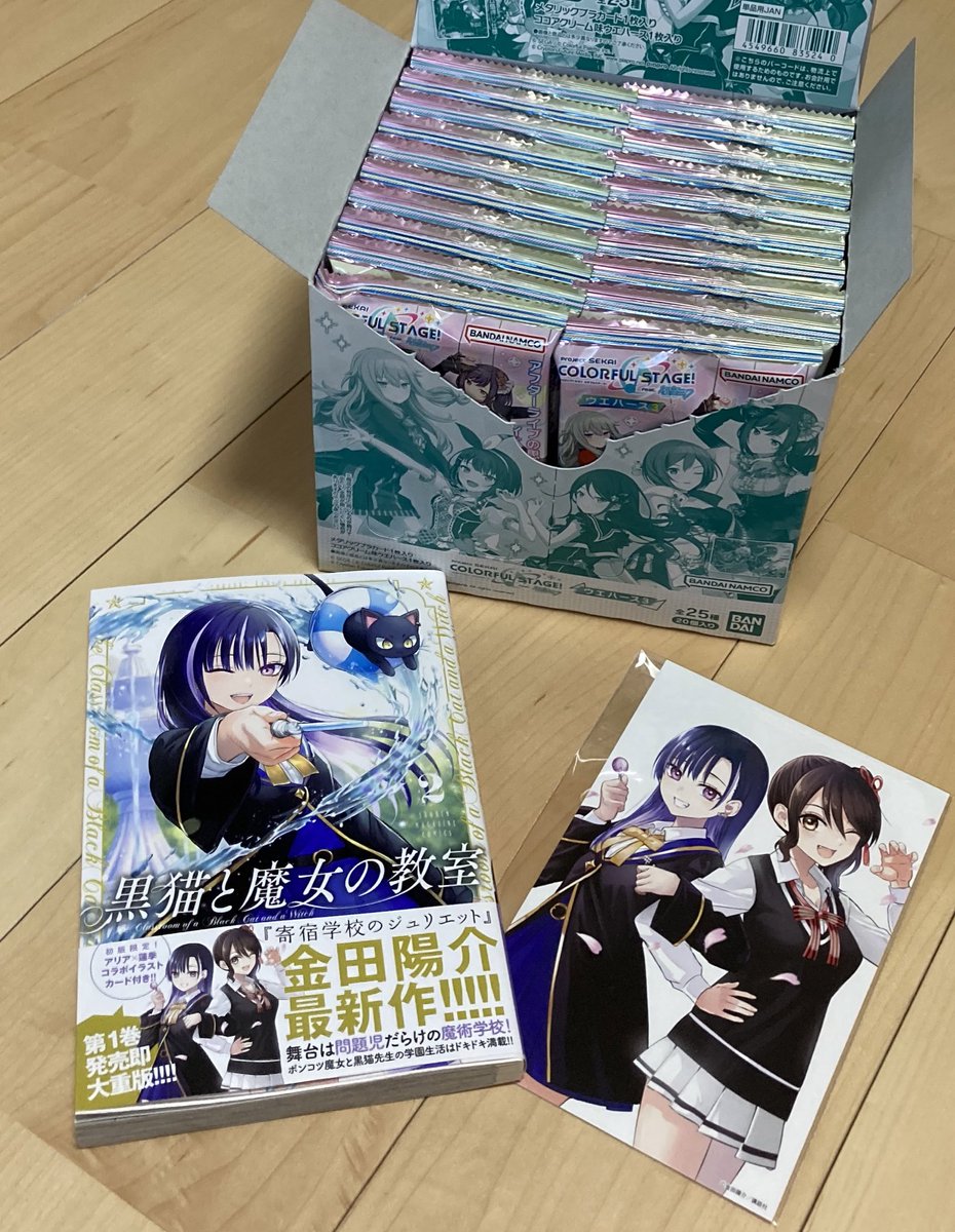 黒猫と魔女の教室最新刊とプロセカウエハース買ってきた✌️ 開封します！