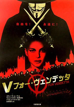 #終わり方が好きな映画「Vフォー・ヴェンデッタ」はロンドン国会議事堂を粉々にする爆発オチ映画なんだけどラストはいつも泣きながら見てしまう。ぜひ見てほしい 