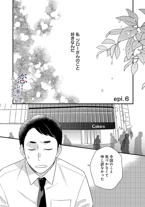 🍫お知らせ🍫
#恋するお菓子とエトランジェ 第6話がコミッククリエのサイトで更新されました✨

ジローを本気で好きになってしまったあみは…!? 新キャラも登場します! 
続きはぜひこちらでお読みください〜
👇👇👇
https://t.co/bXUeri1uN2 
