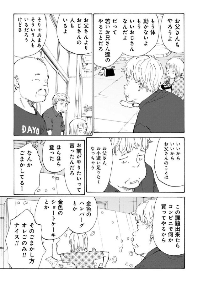 「この企画無理。ウチじゃできない」  頑張るあなたに贈る ステップアップストーリーです🧗‍♂️  のボルダ - 鬼頭莫宏 / 第29話 お父さんと息子 | くらげバンチ 