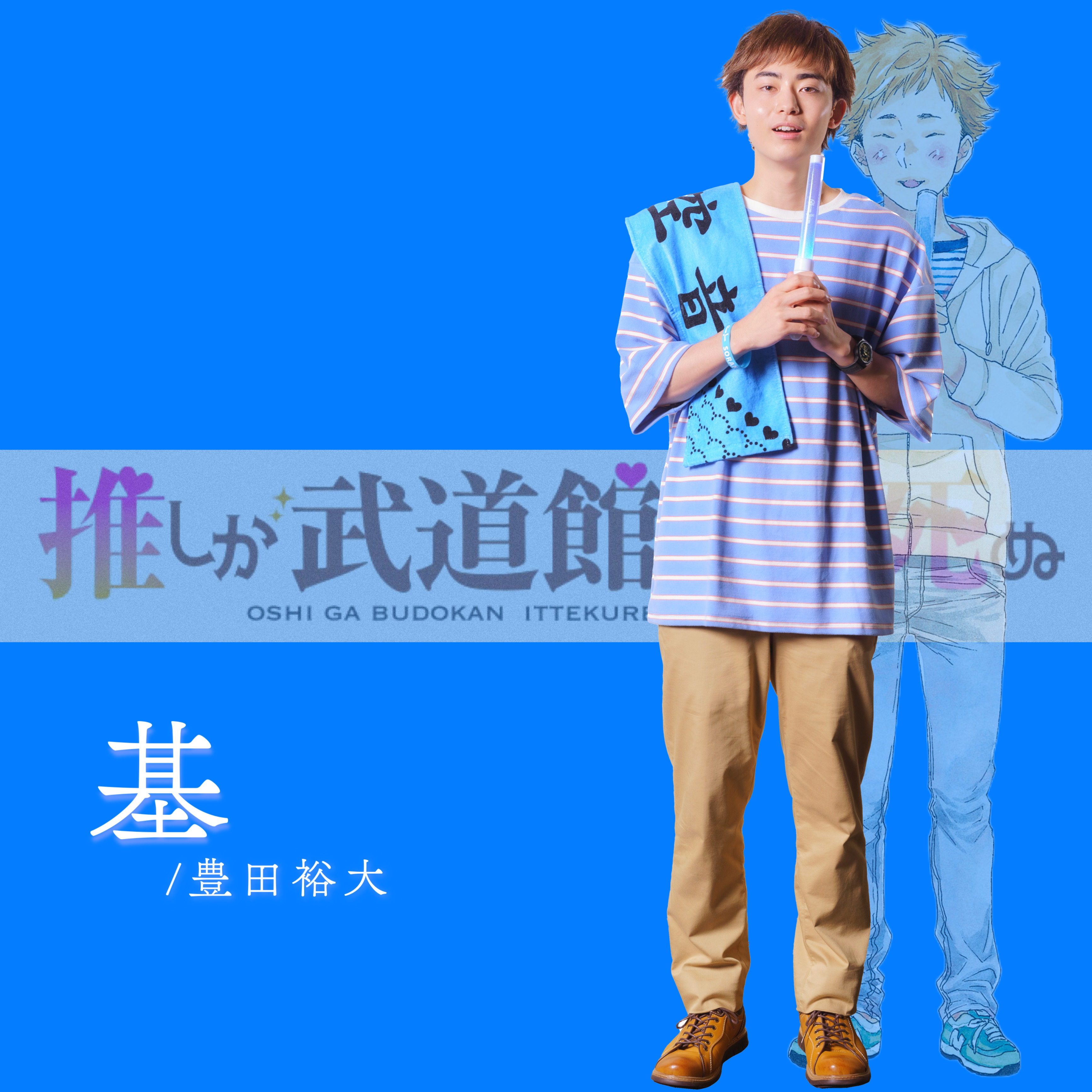 ドラマ・劇場版「推しが武道館いってくれたら死ぬ」公式 on X ドラマ・劇場版「推しが武道館いってくれたら死ぬ」公式 on X