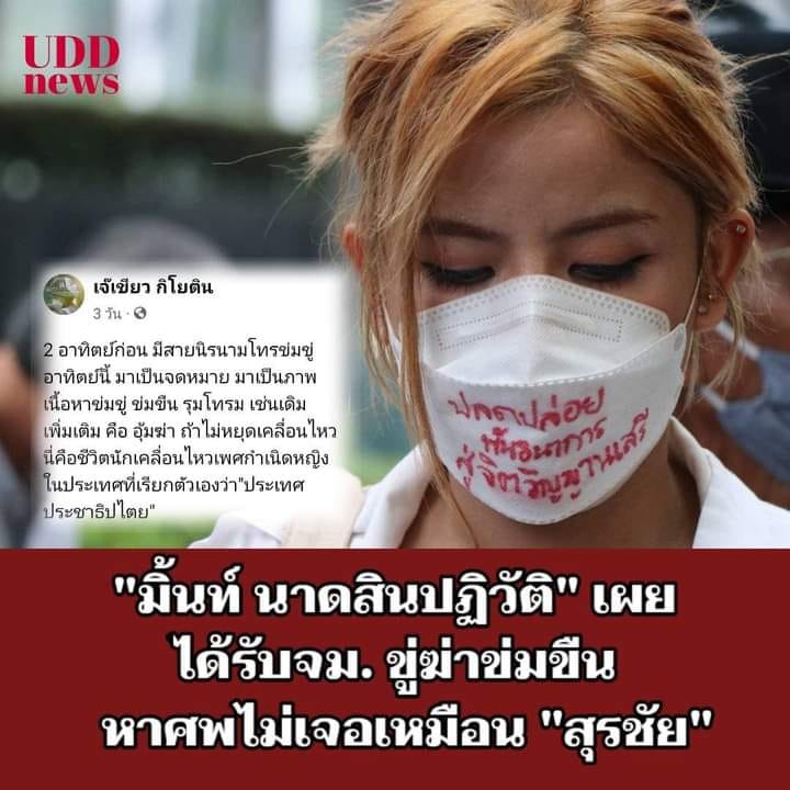 ขอประณามระบบเถื่อนถ่อยนี้ เลวระยำมาก... #ยกเลิก112 #หยุดคุกคามนักกิจกรรม เป็นกำลังใจครับ