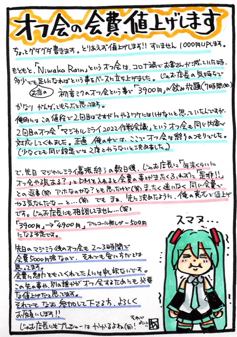 オフ会の会費値上げのお知らせ過去のオフ会参加者さんは気をつけてください。例のごとく読みづらい文ですが確認しておいてもらえると助かります。 