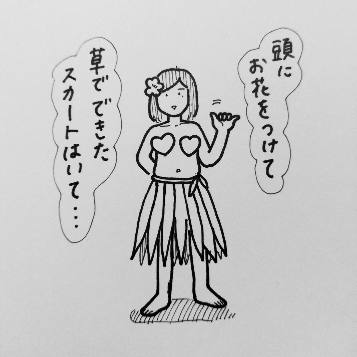 衣装はフラダンスっぽいのに踊りは
どこかの民族っぽい激しいものだったらしい😂 