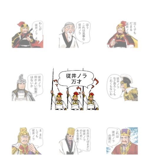 ノラくんの配信が久しくなかったので三国志のLINEカスタムスタンプで1人で遊んでました 