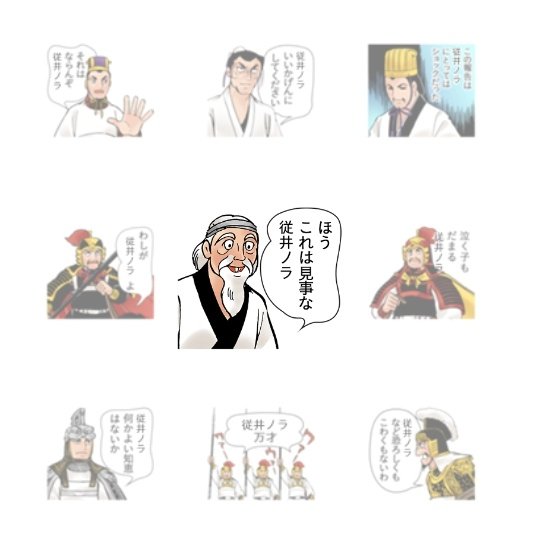 ノラくんの配信が久しくなかったので三国志のLINEカスタムスタンプで1人で遊んでました 