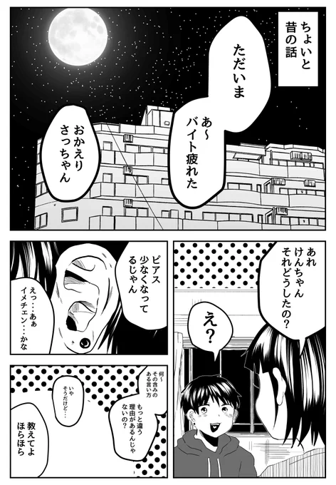 #さっちゃんとけんちゃん 
彼氏のピアス少なくなってる気がする 