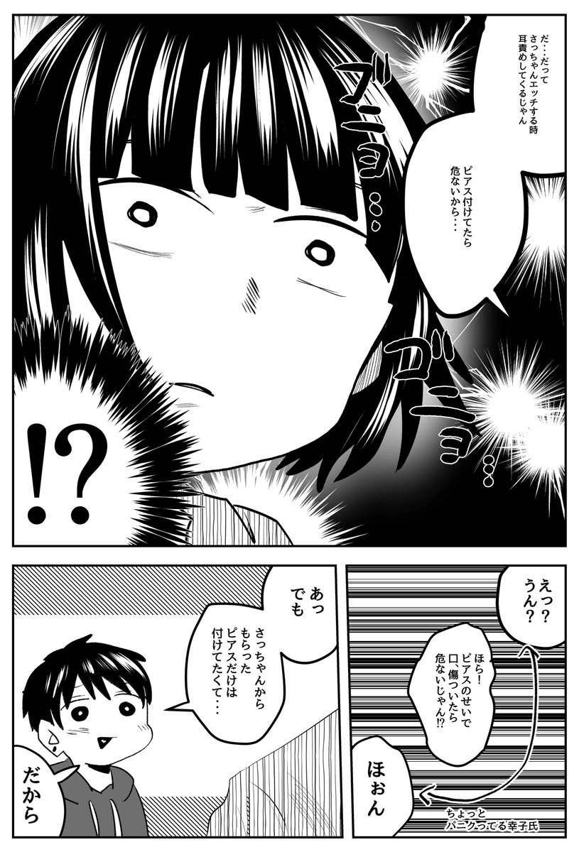 #さっちゃんとけんちゃん 
彼氏のピアス少なくなってる気がする 