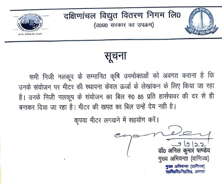 dvvnlmathura1's tweet photo. प्रिय उपभोक्ता सभी निजी नलकूप के सम्मानित कृषि उपभोक्ताओं को अवगत कराना है कि उनके संयोजन पर मीटर की स्थापना केवल ऊर्जा के लेखांकन के लिए किया जा रहा है। कृपया मीटर लगवाने में सहयोग करें। @EMofficeUP @UPPCLLKO @CMOfficeUP @MDDVVNL @aksharmaBharat @ChiefSecyUP https://t.co/t9pIXOPt2I
