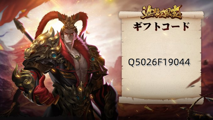 『公式』進撃三国志 tweet media