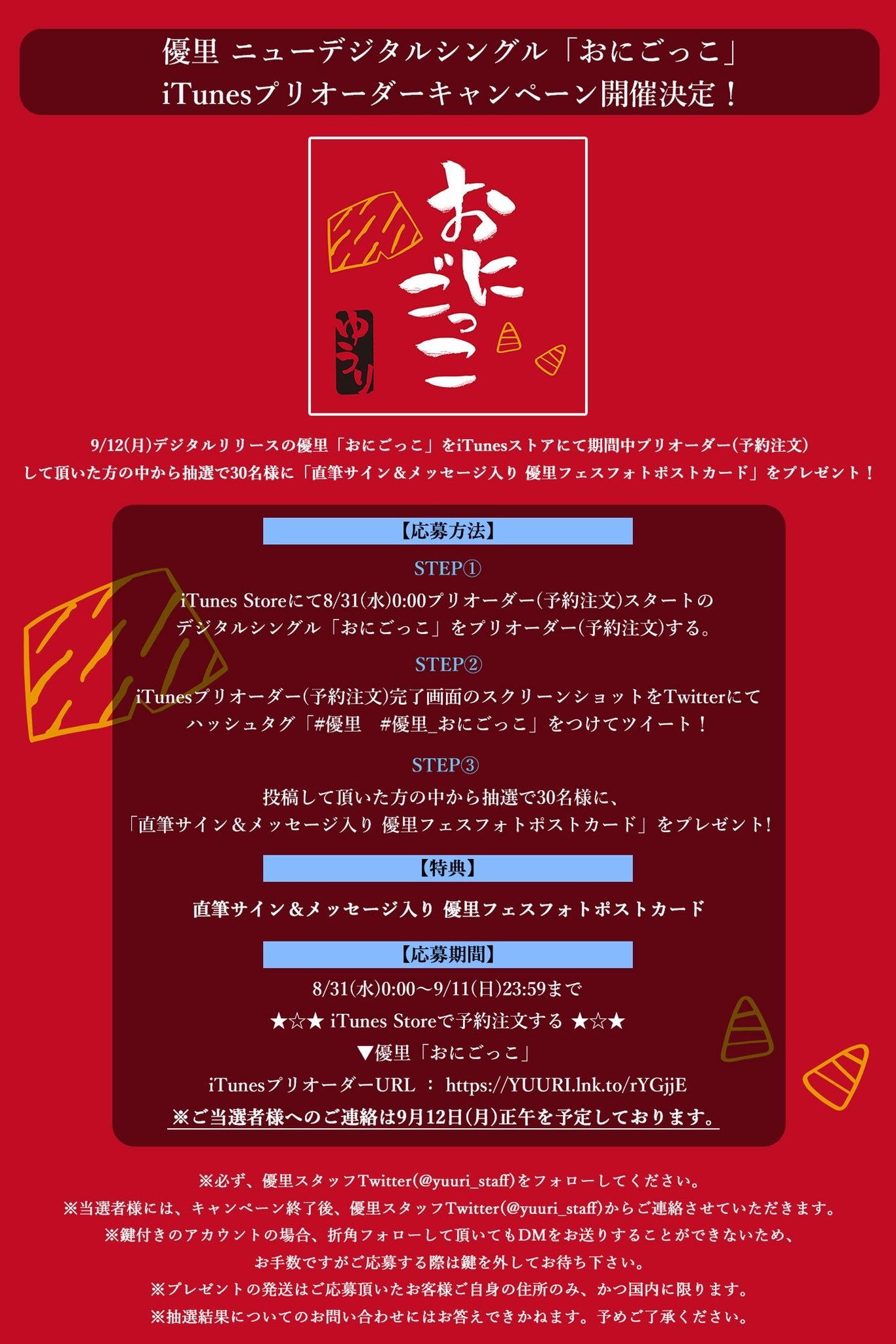 優里すたっふ on X: 